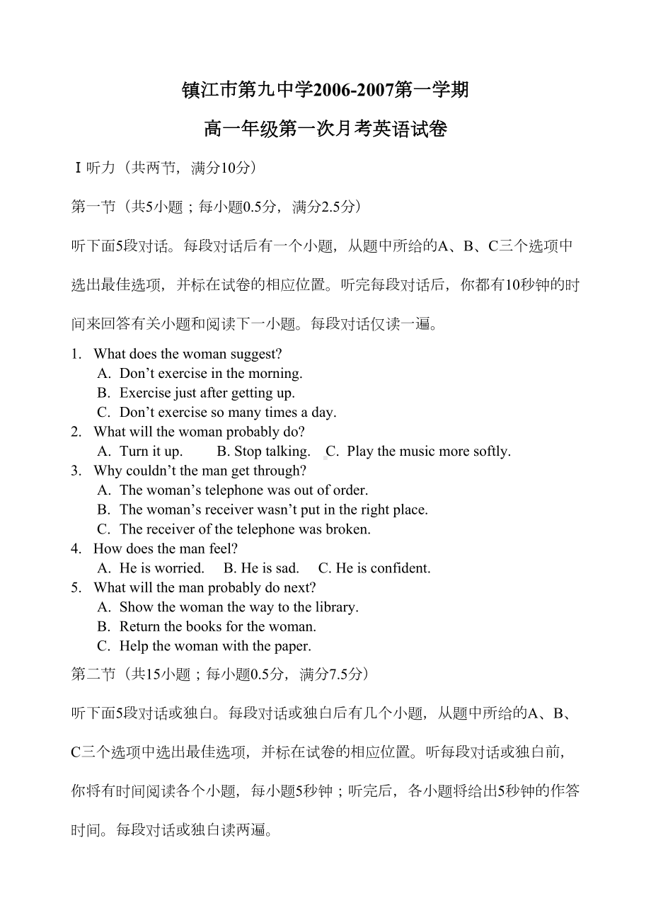 高一上学期第一次月考英语试卷苏教版(DOC 13页).doc_第1页