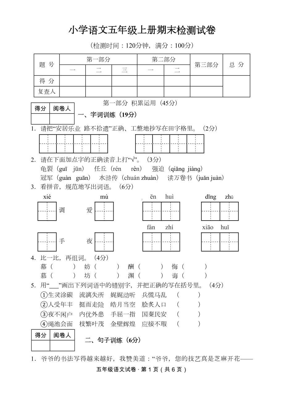 部编版语文五年级上册期末复习试卷(DOC 6页).doc_第1页