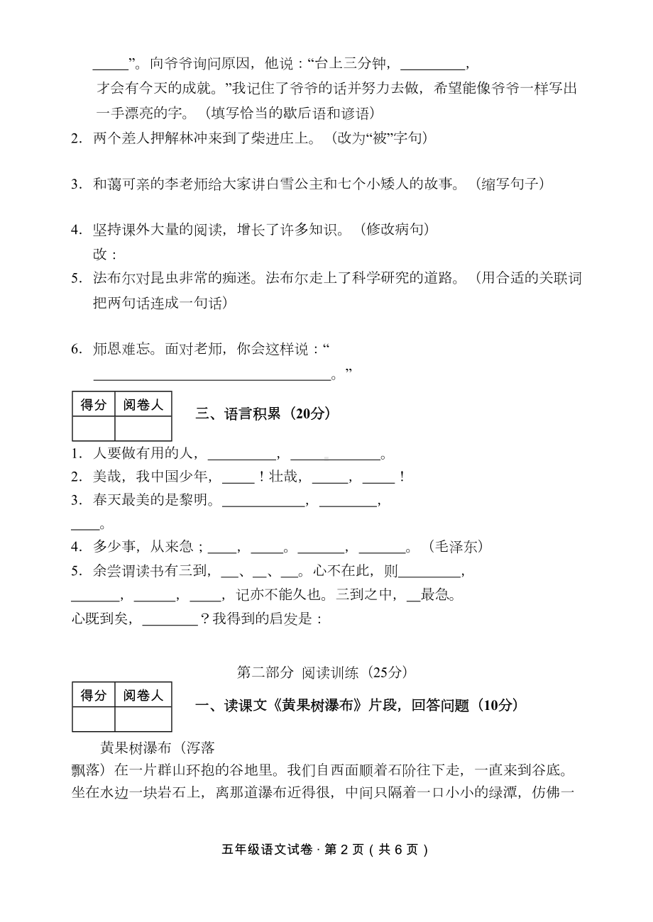 部编版语文五年级上册期末复习试卷(DOC 6页).doc_第2页