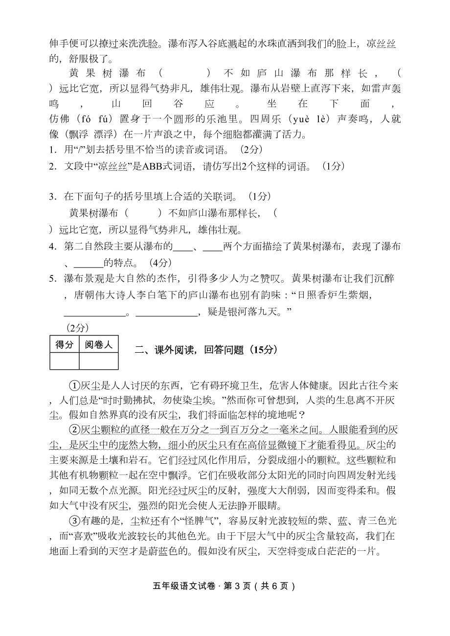 部编版语文五年级上册期末复习试卷(DOC 6页).doc_第3页