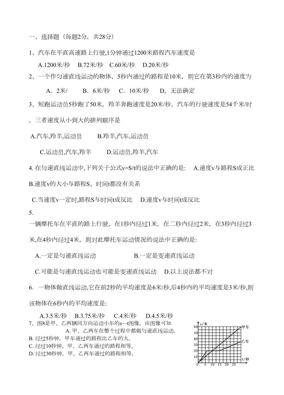 机械运动和声现象综合测试题(DOC 5页).doc_第1页