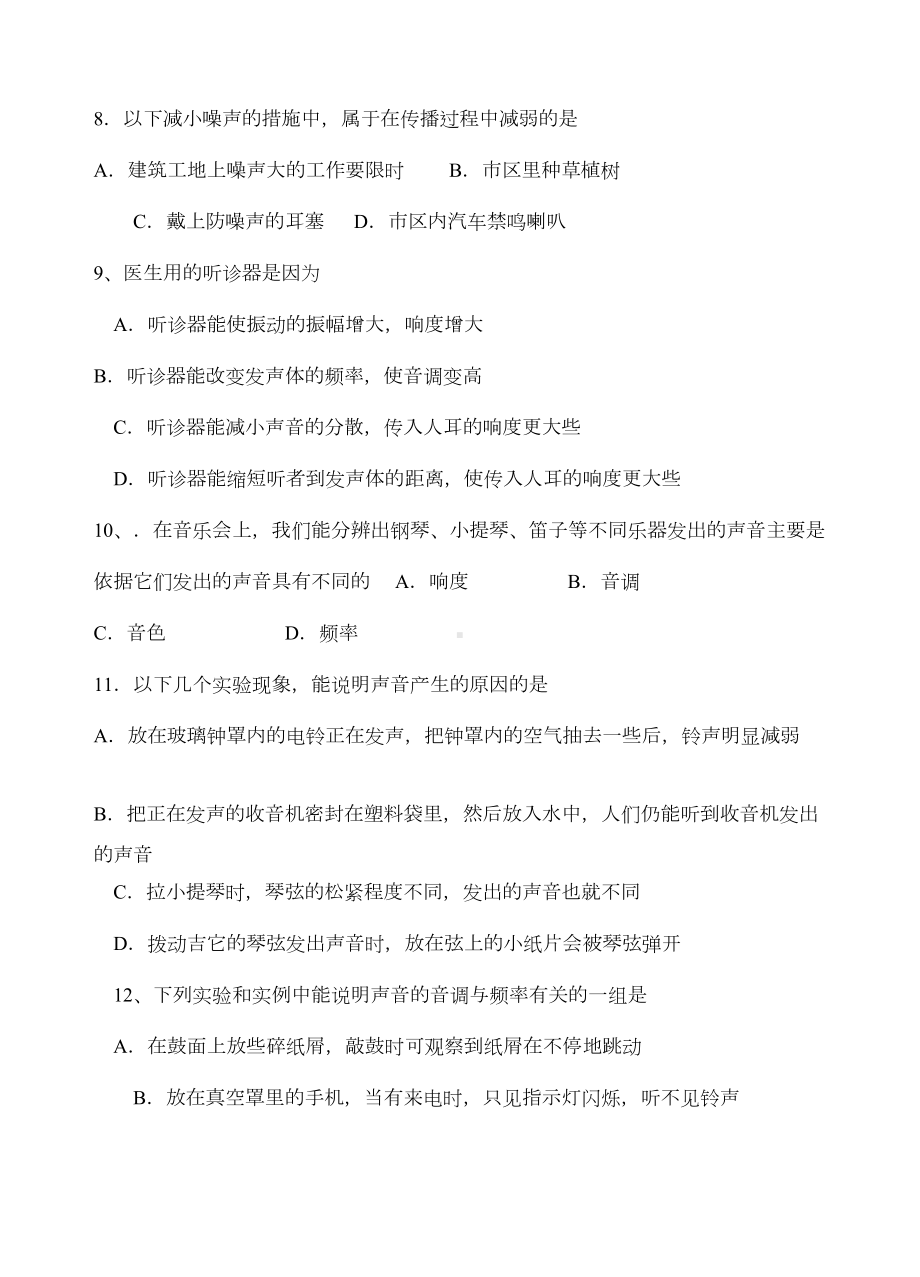 机械运动和声现象综合测试题(DOC 5页).doc_第2页