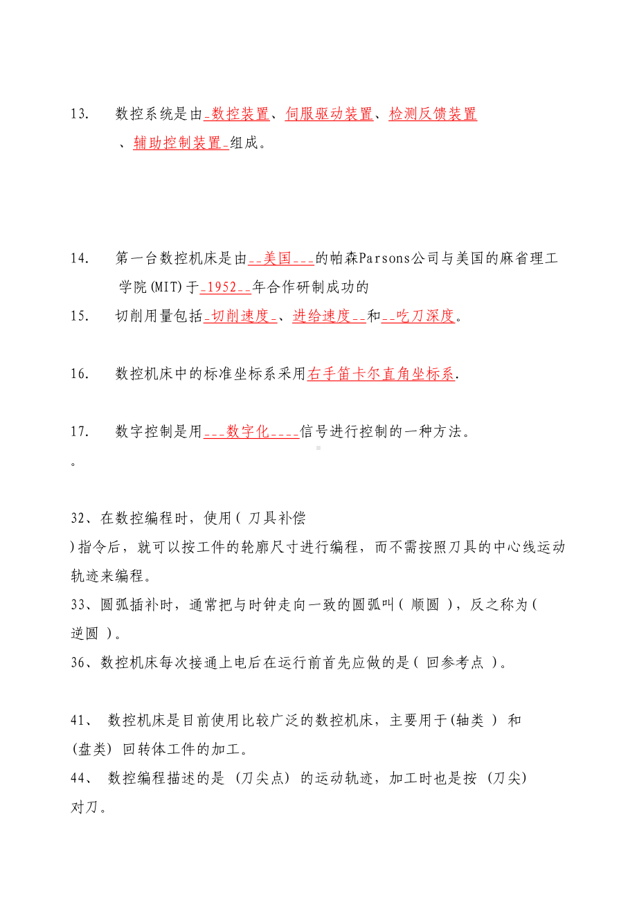 数控加工编程技术试题库及答案资料(DOC 47页).doc_第2页