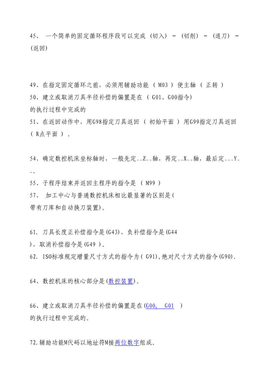 数控加工编程技术试题库及答案资料(DOC 47页).doc_第3页