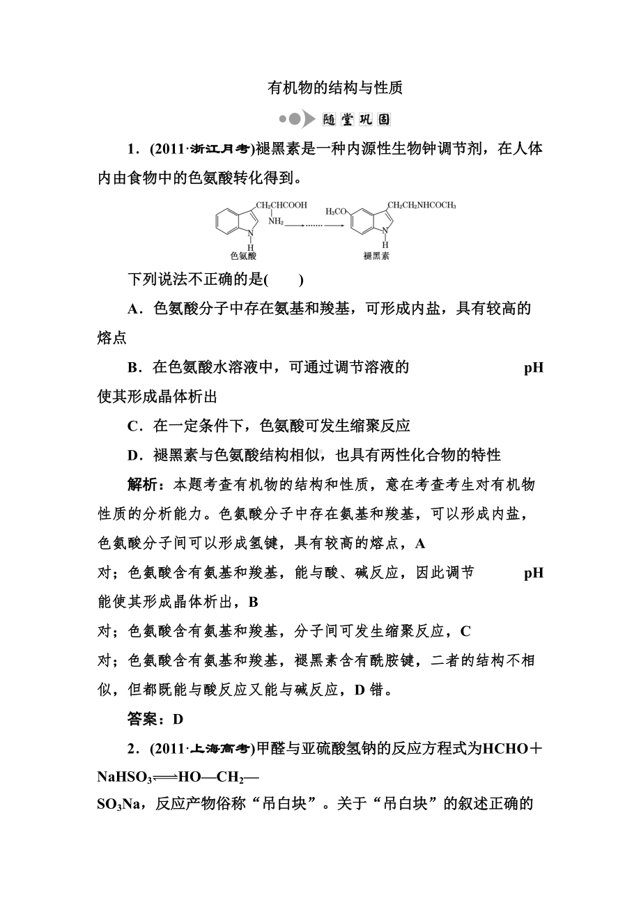 高二化学有机物的结构与性质练习题(DOC 18页).doc_第1页