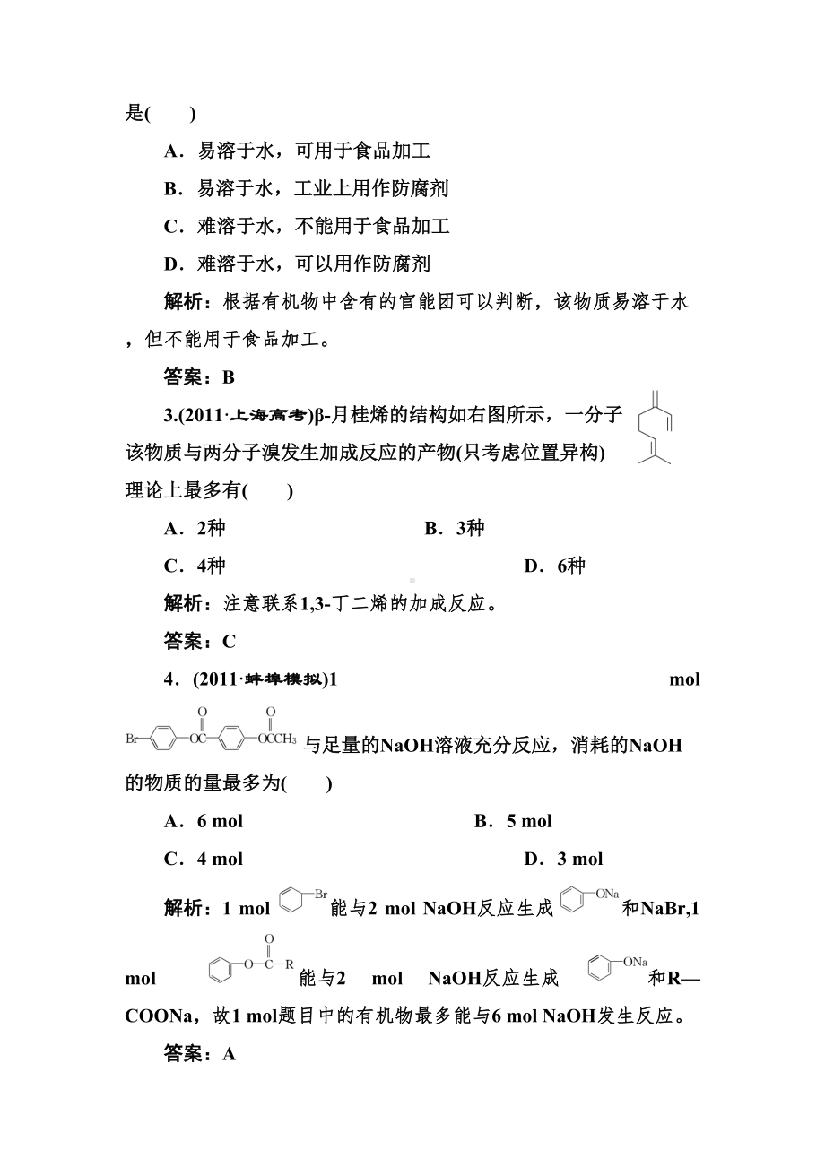 高二化学有机物的结构与性质练习题(DOC 18页).doc_第2页