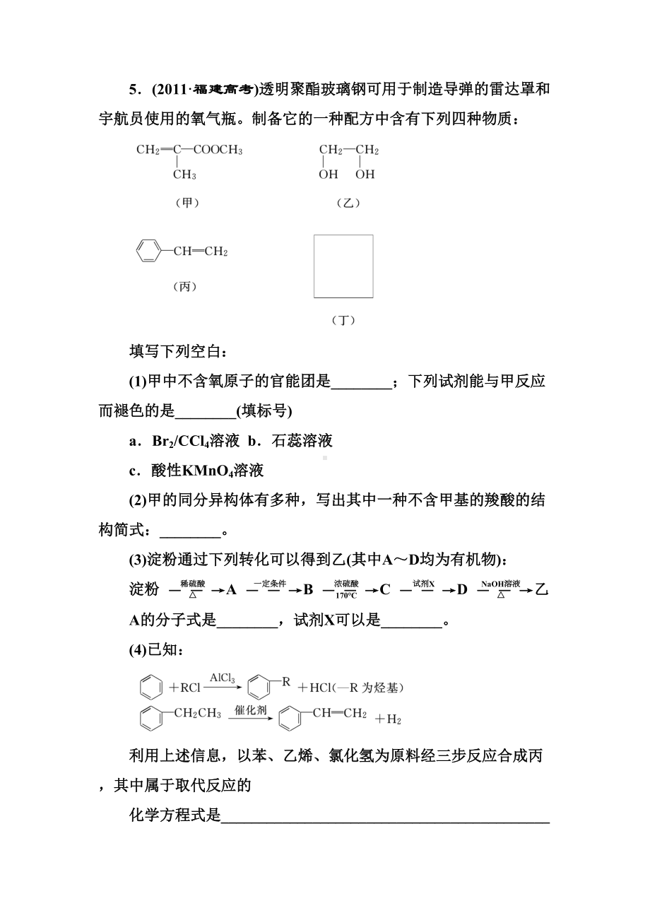 高二化学有机物的结构与性质练习题(DOC 18页).doc_第3页