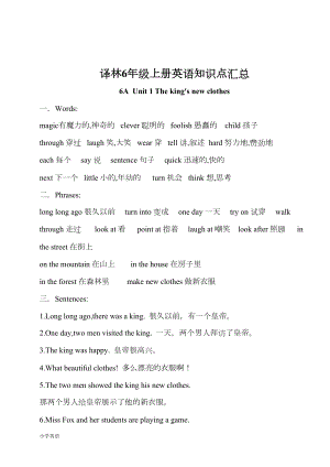 译林六年级英语上册知识点汇总(DOC 19页).doc