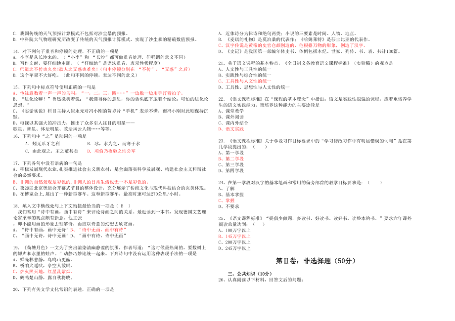 小学语文教师业务考试试卷及答案(DOC 4页).docx_第2页