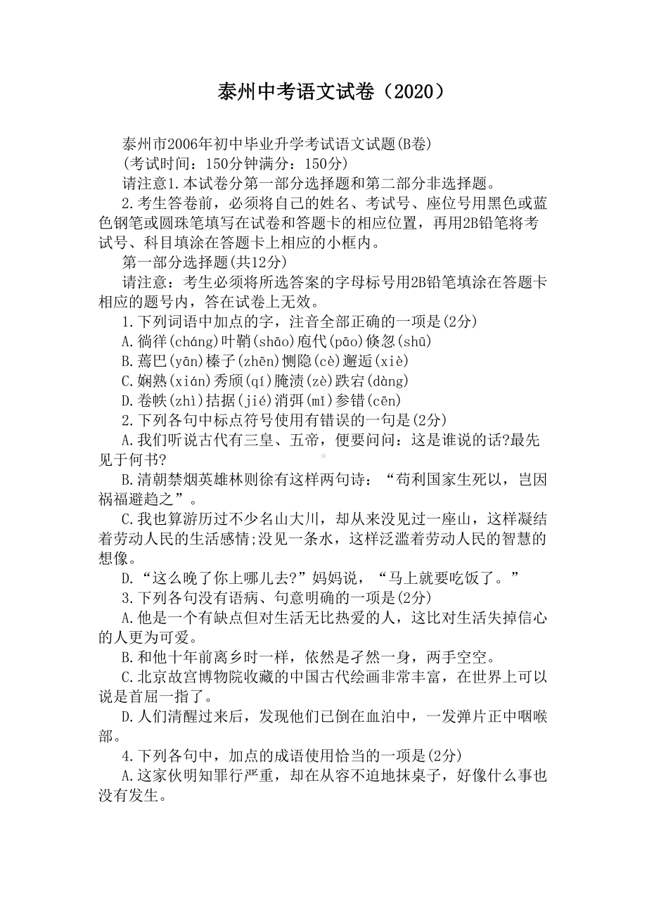 泰州中考语文试卷(2020)(DOC 9页).docx_第1页