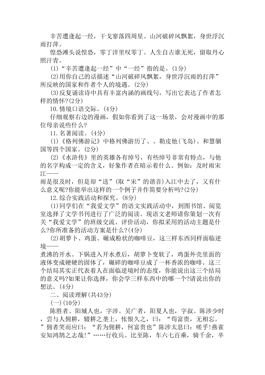 泰州中考语文试卷(2020)(DOC 9页).docx_第3页