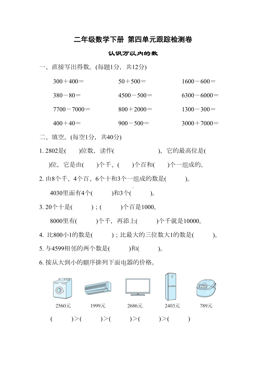 苏教版二年级数学下册第四单元测试卷附答案(DOC 7页).docx_第1页