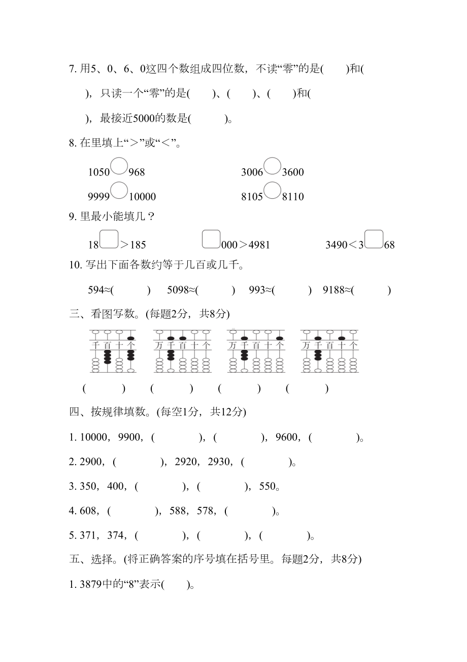 苏教版二年级数学下册第四单元测试卷附答案(DOC 7页).docx_第2页