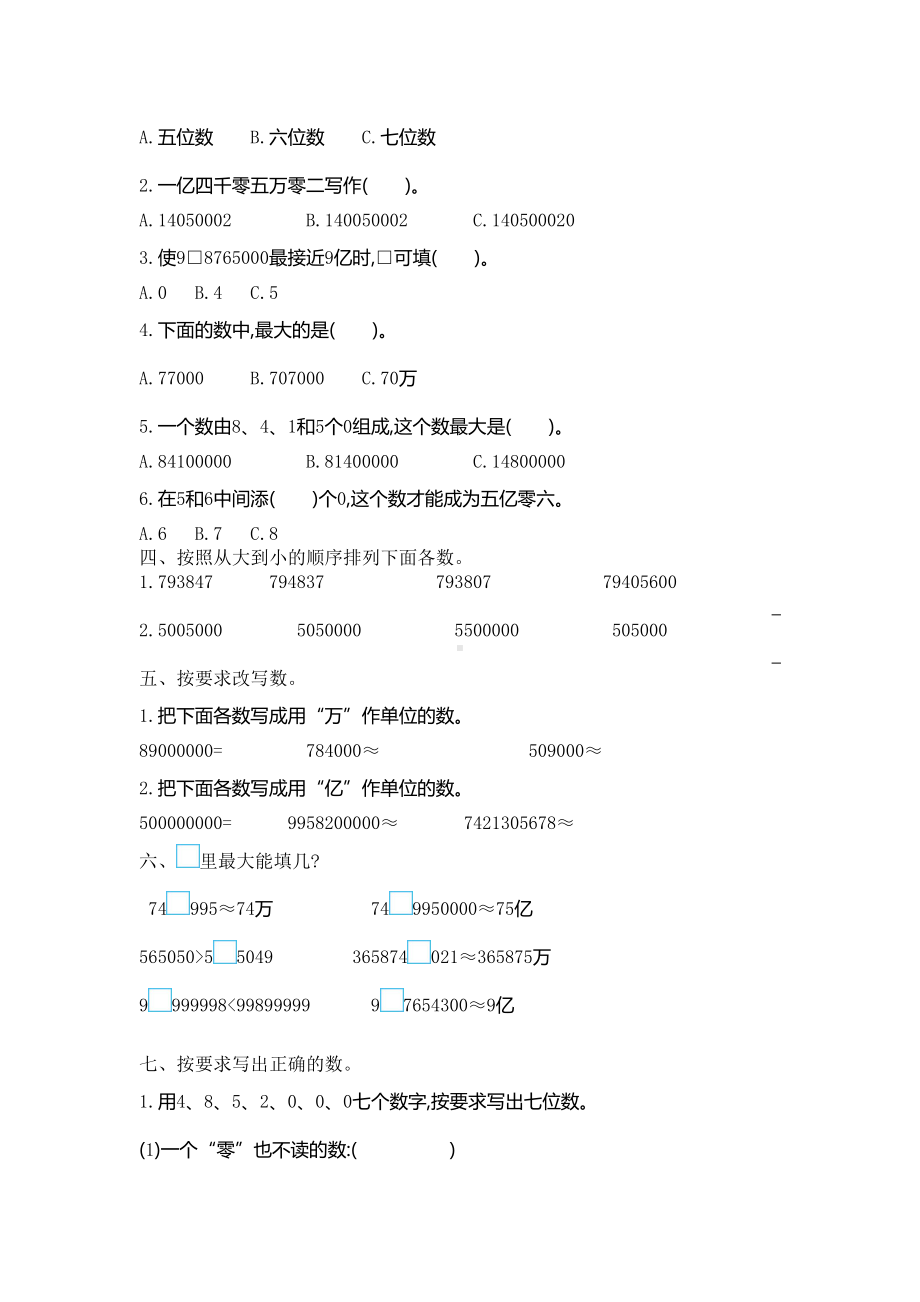 苏教版四年级数学下册《第二单元测试卷(一)》附答案(DOC 4页).doc_第2页