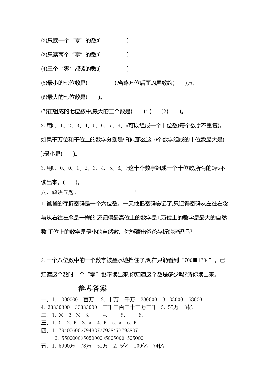 苏教版四年级数学下册《第二单元测试卷(一)》附答案(DOC 4页).doc_第3页