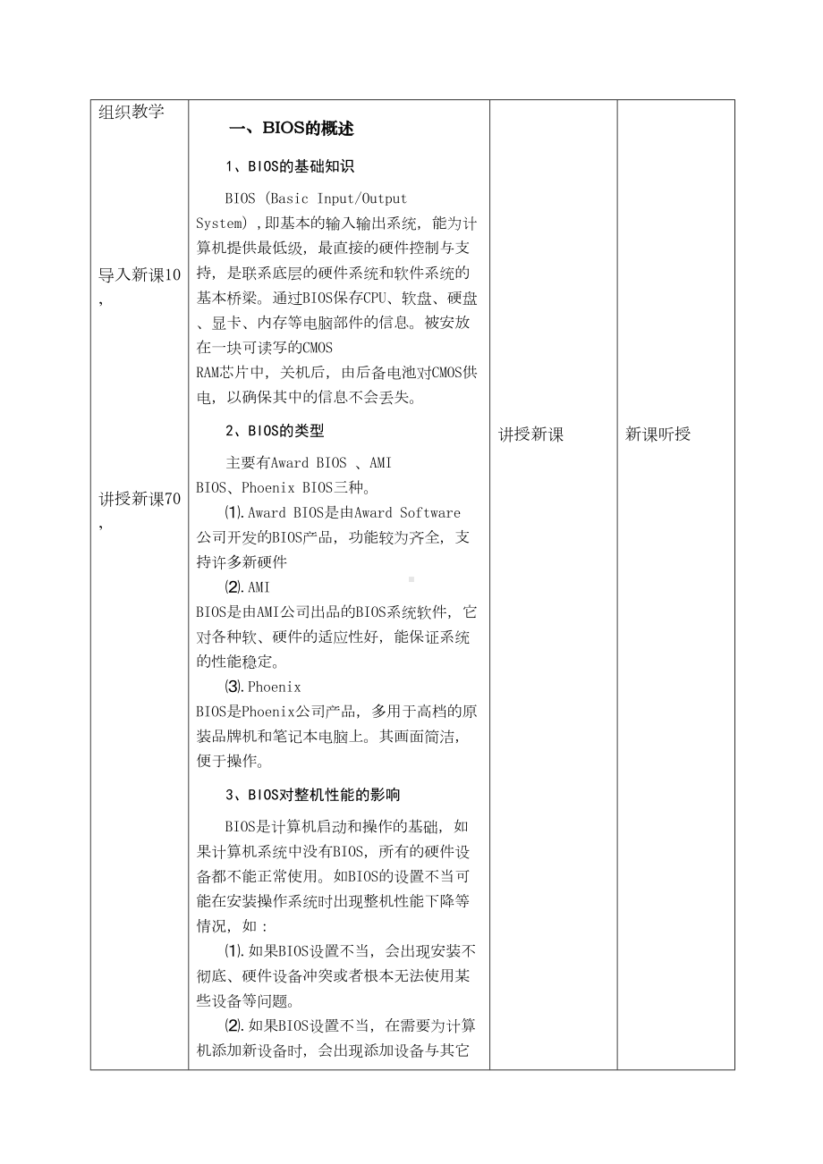 计算机组装与维修教案4-BIOS解析(DOC 11页).doc_第2页