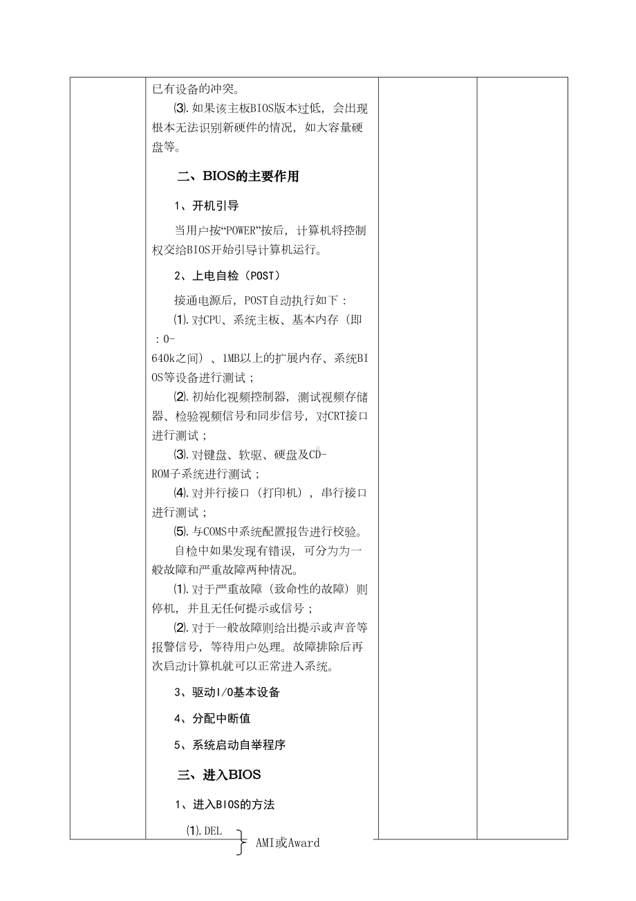 计算机组装与维修教案4-BIOS解析(DOC 11页).doc_第3页