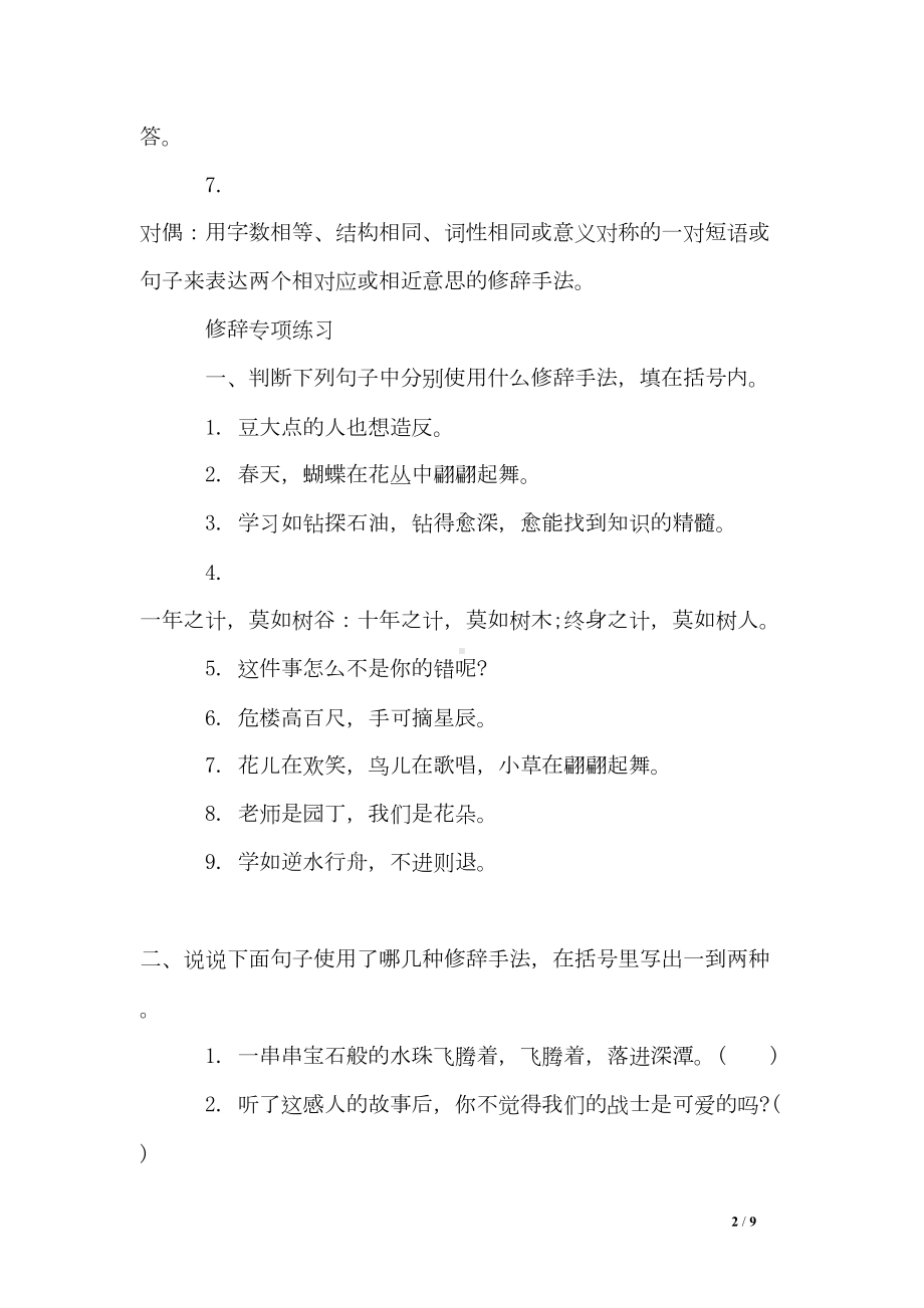 小学语文修辞手法专项练习及答案(DOC 9页).doc_第2页