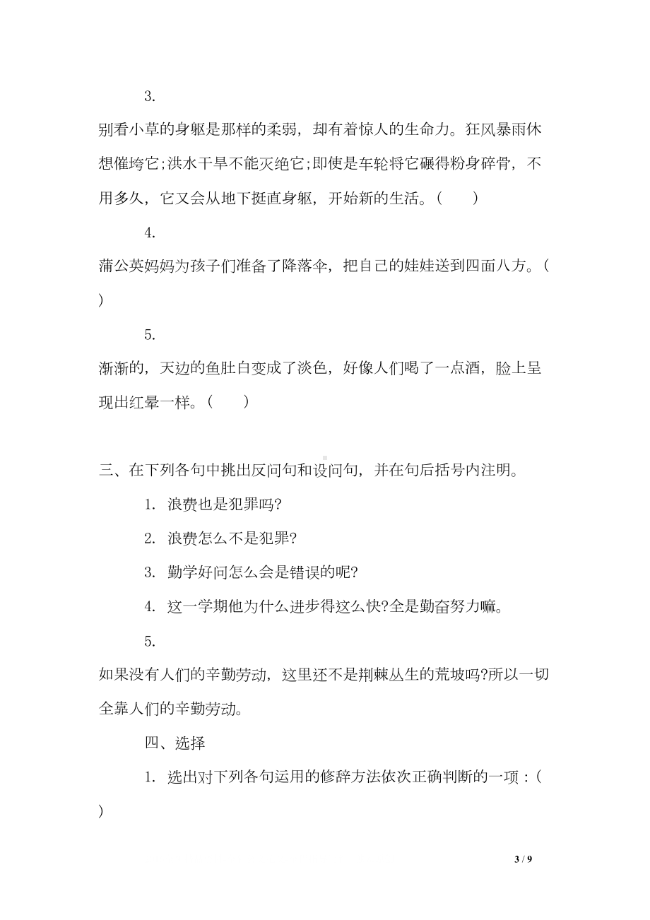 小学语文修辞手法专项练习及答案(DOC 9页).doc_第3页