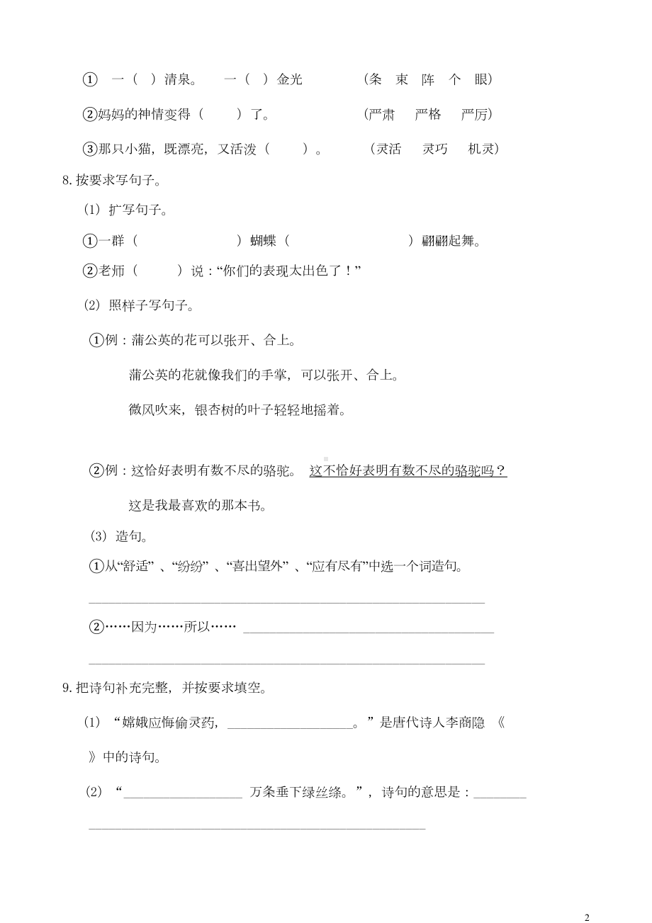 部编人教版三年级下册语文期末测试题(含答案)(DOC 7页).doc_第2页