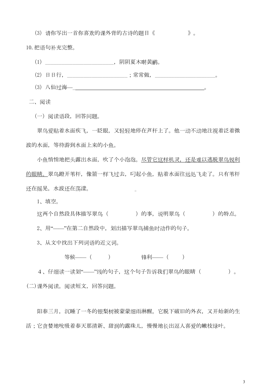 部编人教版三年级下册语文期末测试题(含答案)(DOC 7页).doc_第3页