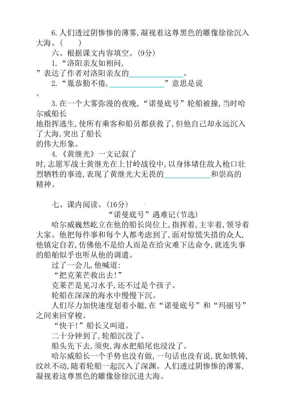 部编版四年级下册语文第七单元测试卷及答案（新）(DOC 5页).docx_第2页