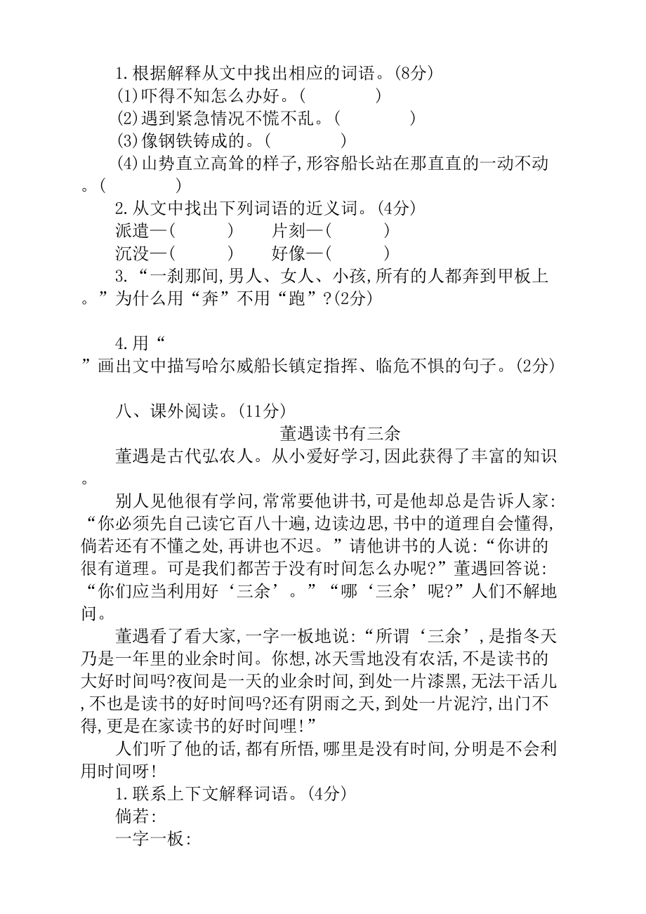 部编版四年级下册语文第七单元测试卷及答案（新）(DOC 5页).docx_第3页