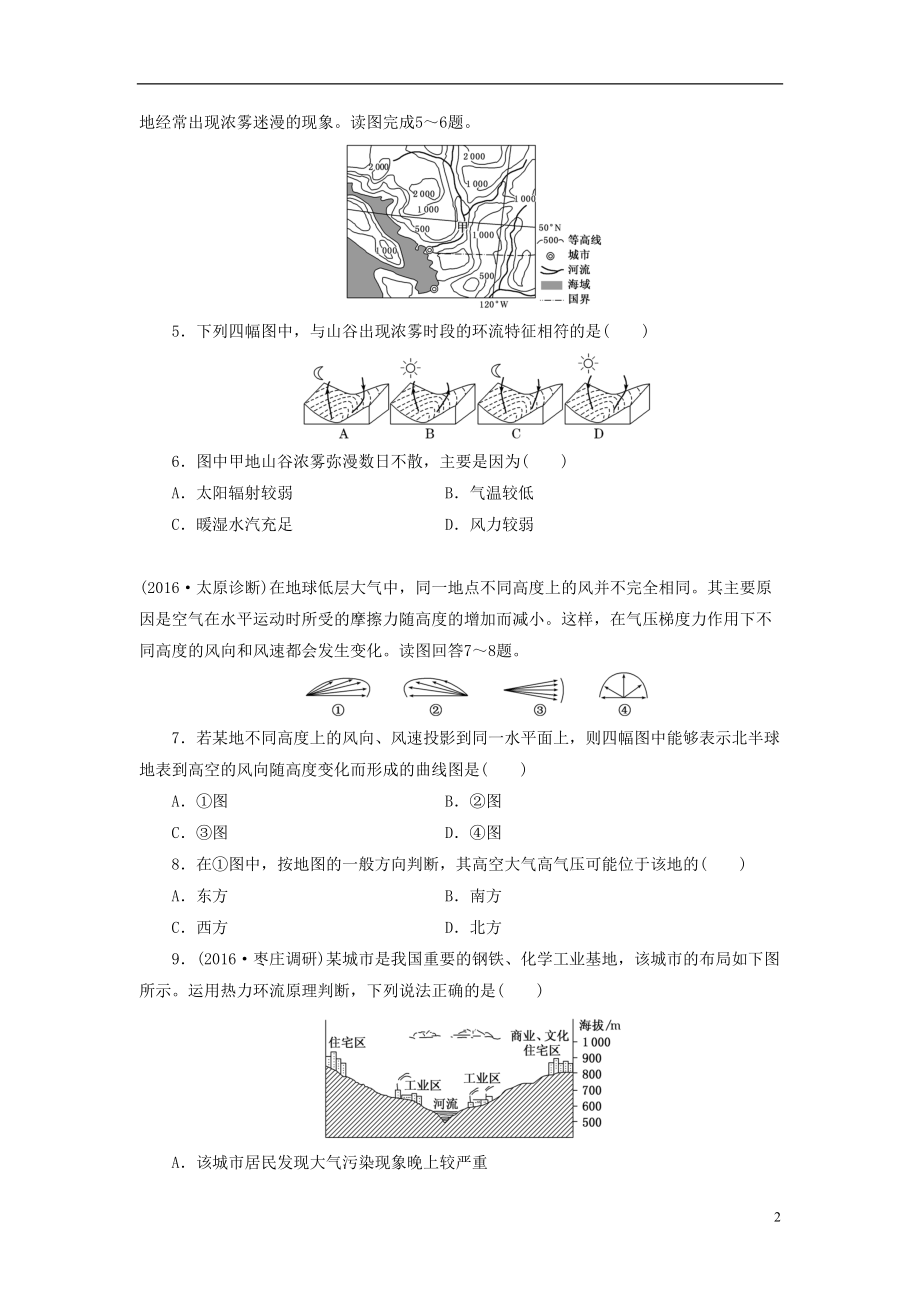 高三地理“补胎式”一轮复习第1周《冷热不均引起大气运动》训练试题(DOC 6页).doc_第2页