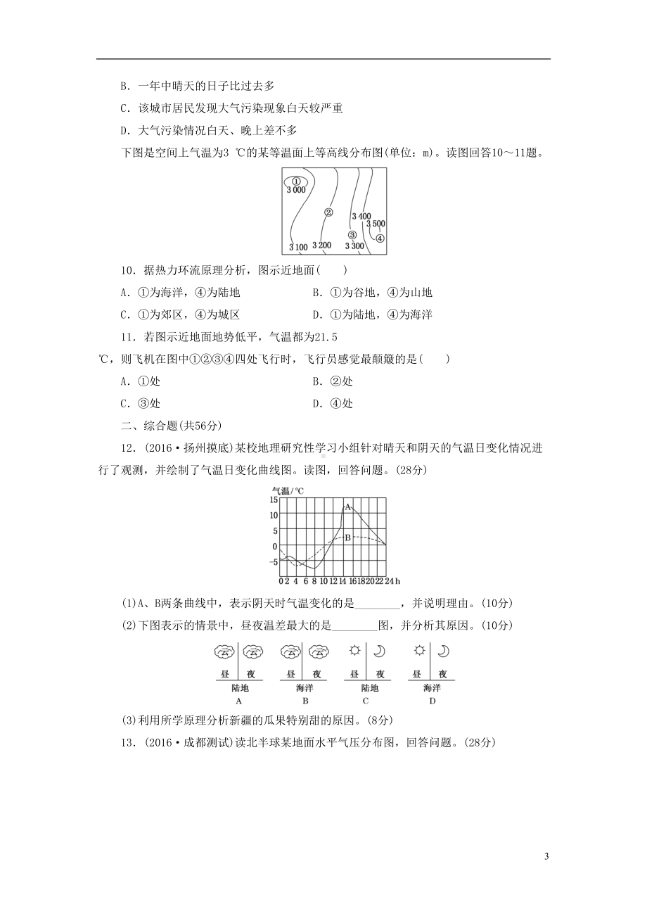 高三地理“补胎式”一轮复习第1周《冷热不均引起大气运动》训练试题(DOC 6页).doc_第3页