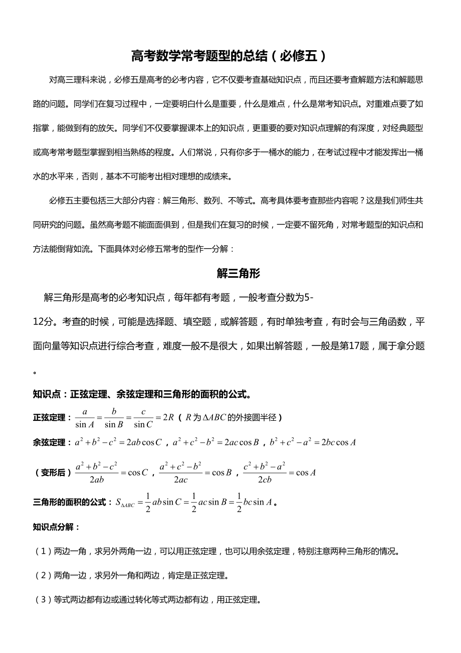 高考数学常考题型的总结(DOC 23页).doc_第1页