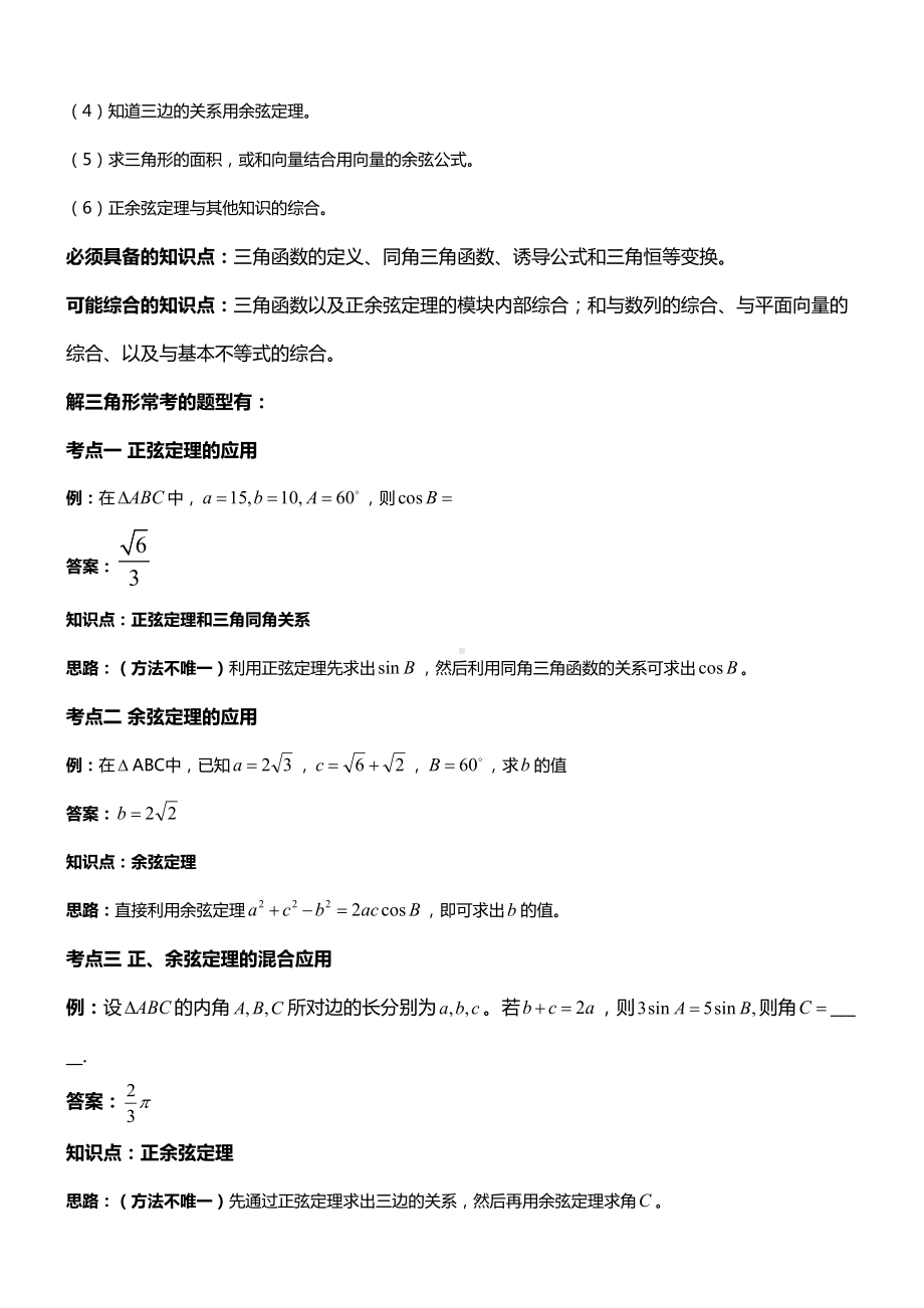 高考数学常考题型的总结(DOC 23页).doc_第2页