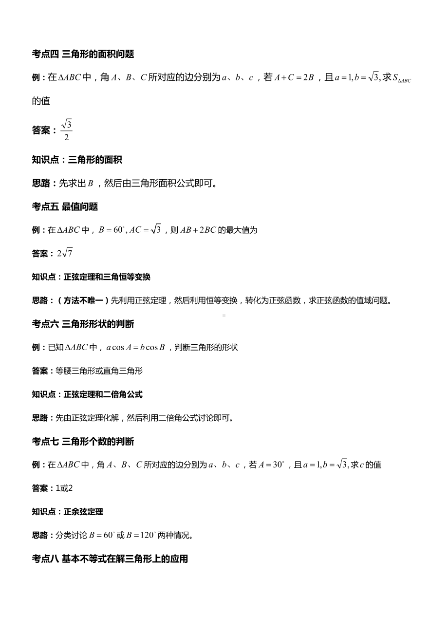 高考数学常考题型的总结(DOC 23页).doc_第3页