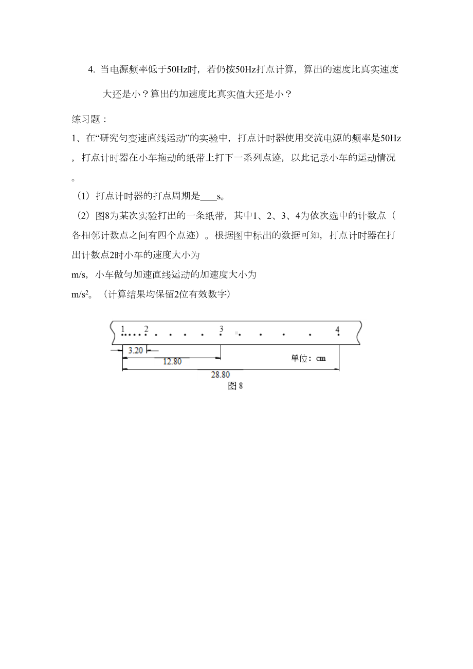 高考力学实验汇总(DOC 32页).doc_第2页