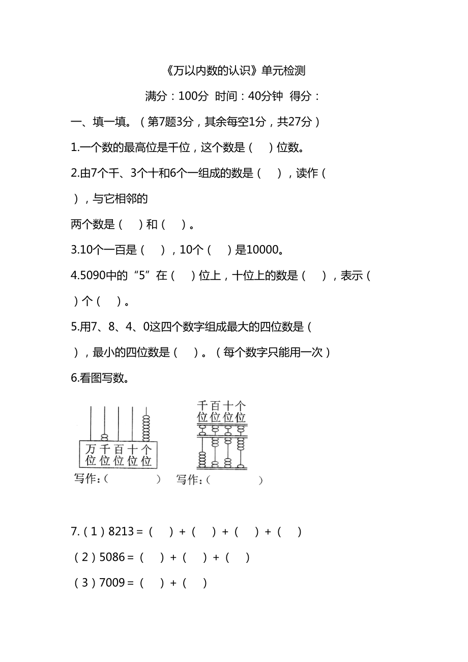 最新人教版二年级下册数学第七单元测试卷(DOC 8页).doc_第1页