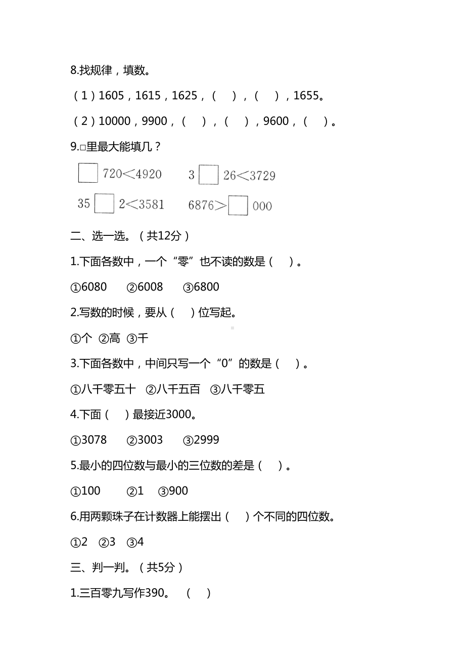 最新人教版二年级下册数学第七单元测试卷(DOC 8页).doc_第2页