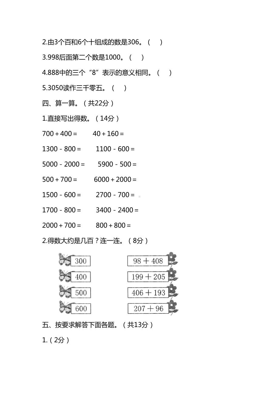 最新人教版二年级下册数学第七单元测试卷(DOC 8页).doc_第3页