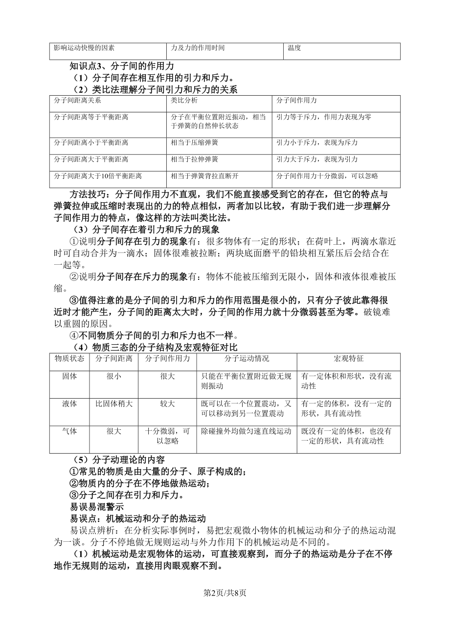 新人教版九年级物理第章内能知识点全面总结(DOC 8页).docx_第2页