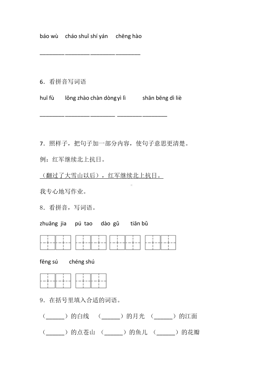 部编版四年级上册语文第一单元测试题(含答案)(DOC 6页).doc_第2页