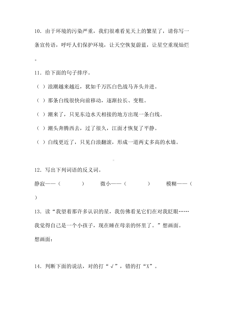 部编版四年级上册语文第一单元测试题(含答案)(DOC 6页).doc_第3页