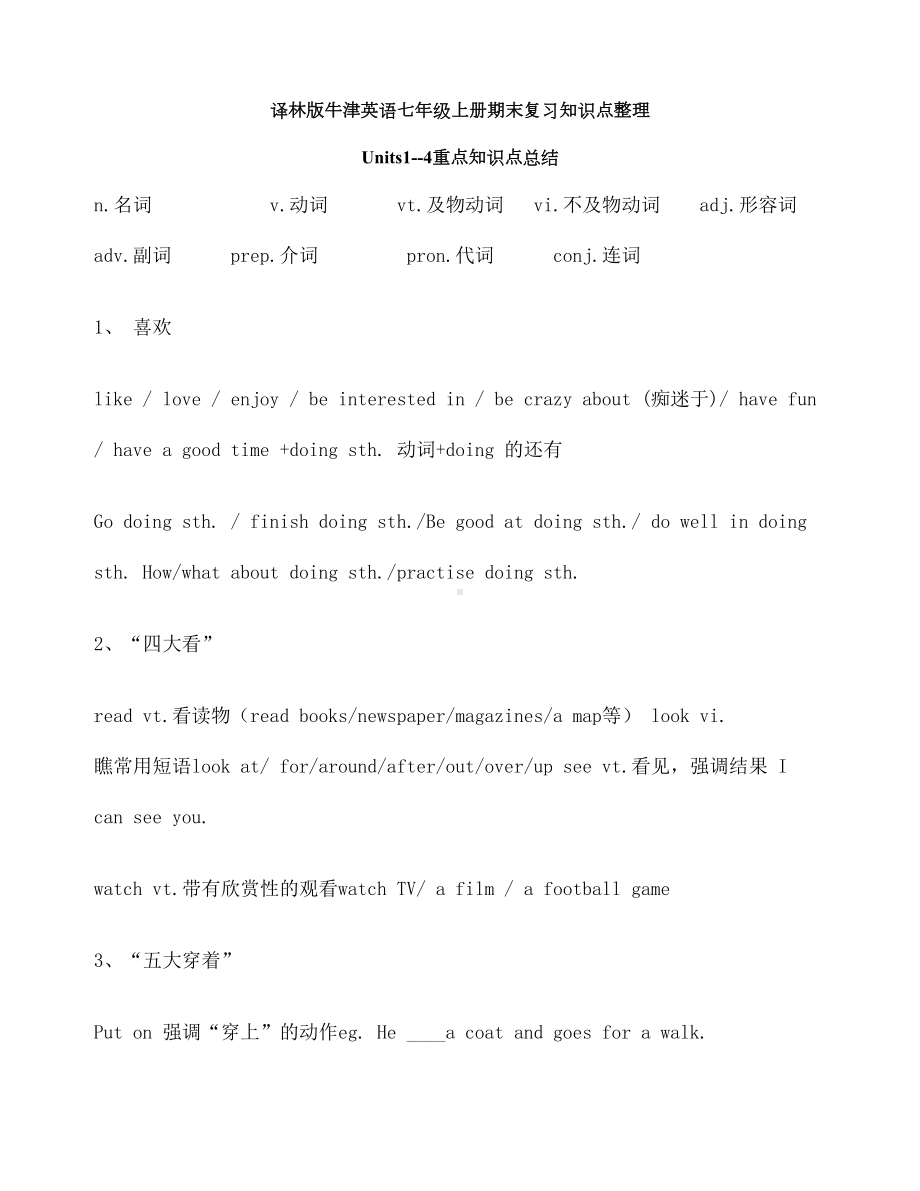 译林版牛津英语七年级上册期末复习知识点(DOC 26页).docx_第1页