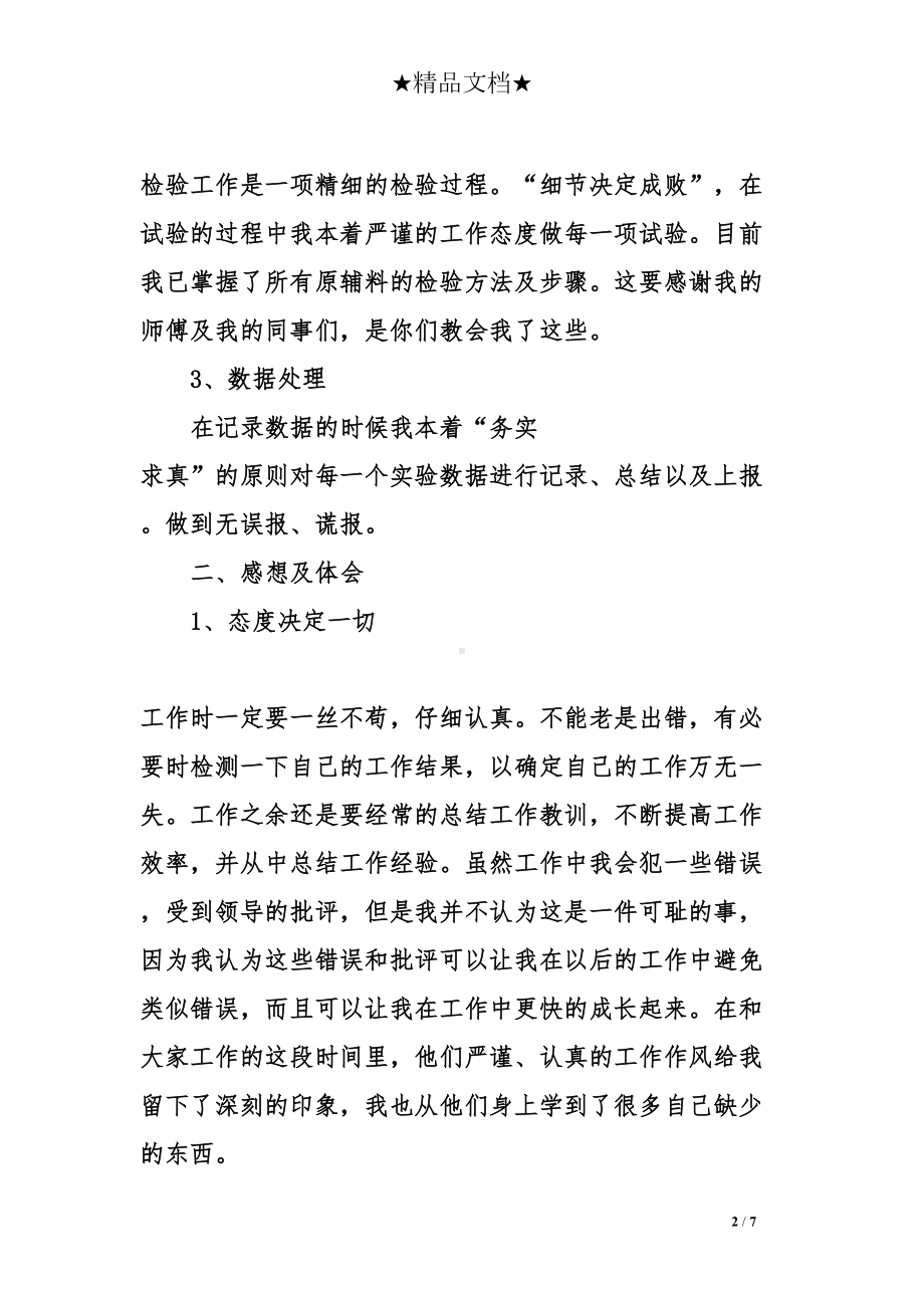 质检员评职称个人总结(DOC 7页).doc_第2页