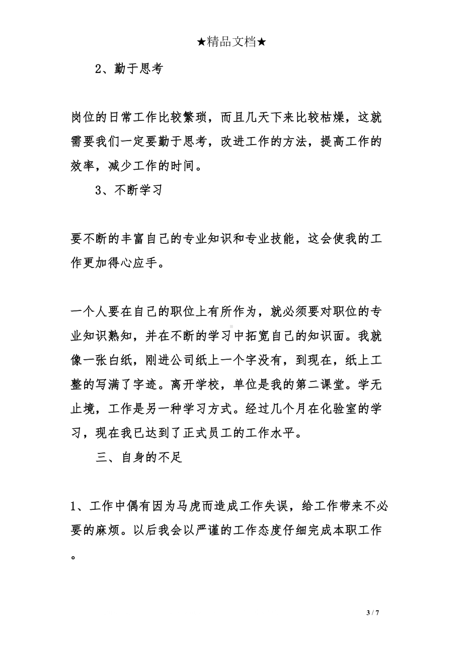 质检员评职称个人总结(DOC 7页).doc_第3页