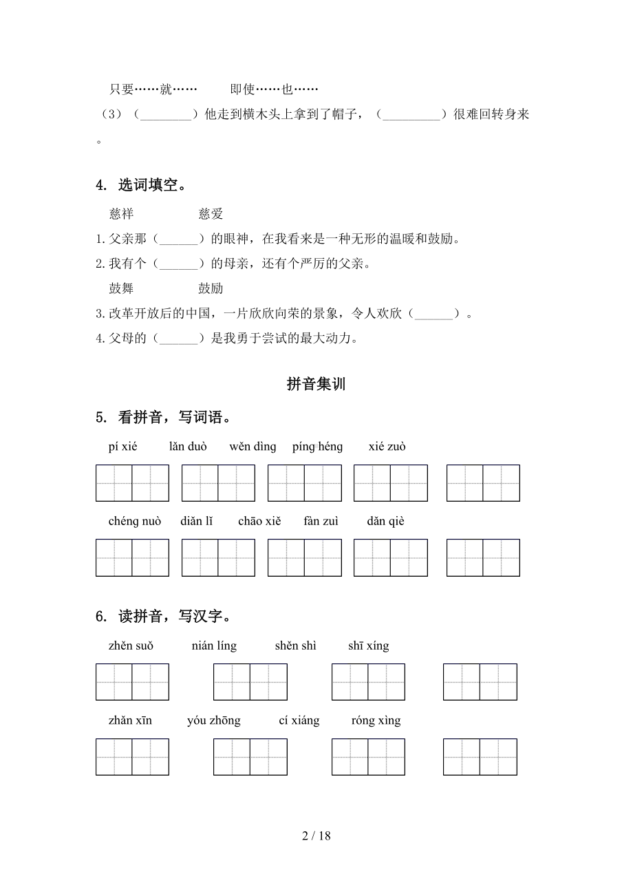 部编人教版五年级语文下册期末知识点整理复习含答案(DOC 18页).doc_第2页