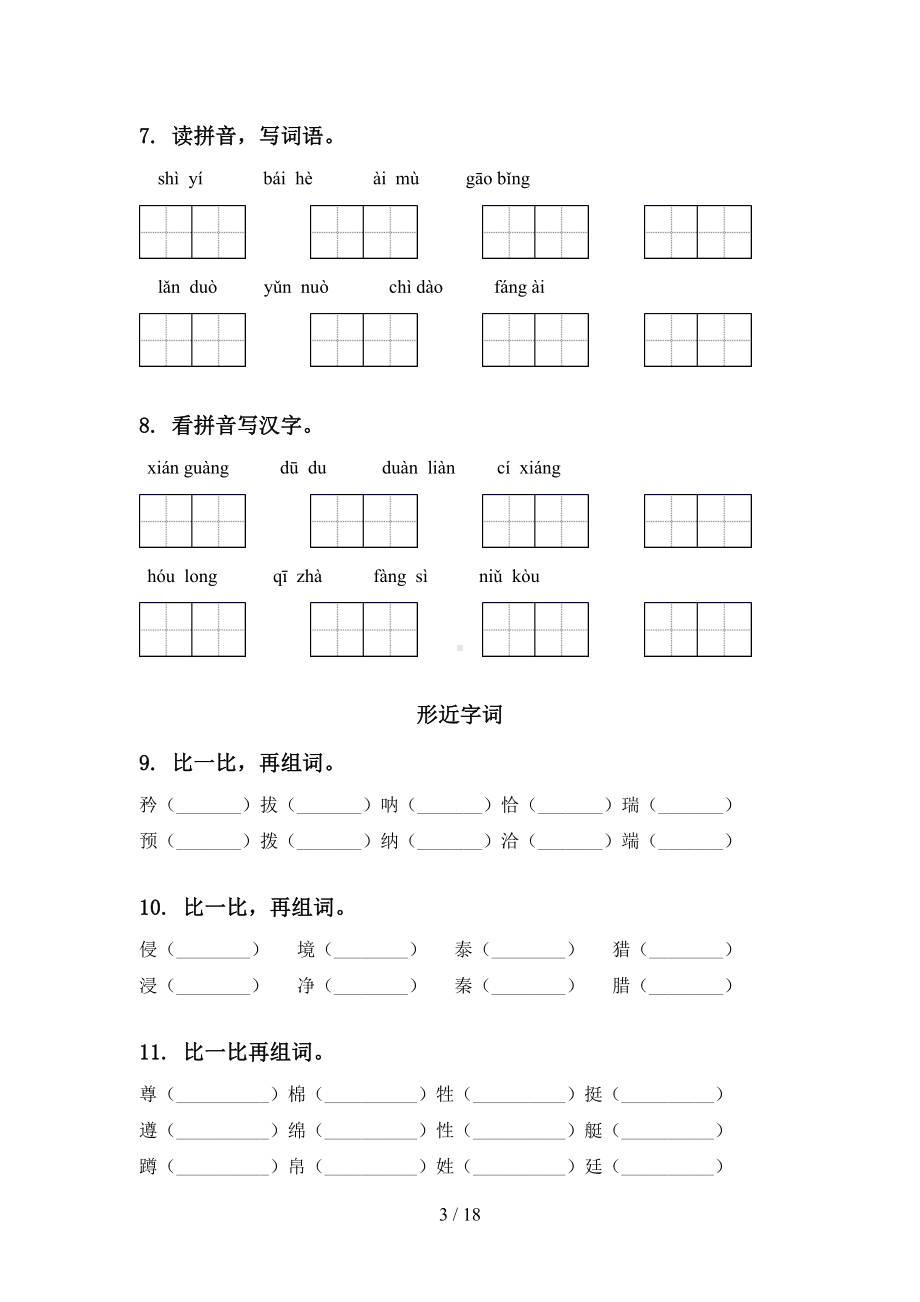 部编人教版五年级语文下册期末知识点整理复习含答案(DOC 18页).doc_第3页