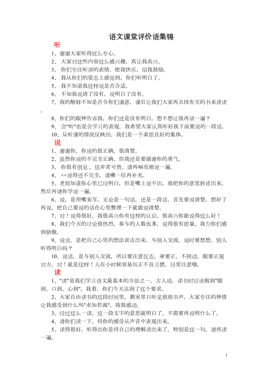 小学语文课堂评价语集锦(DOC 8页).doc_第1页