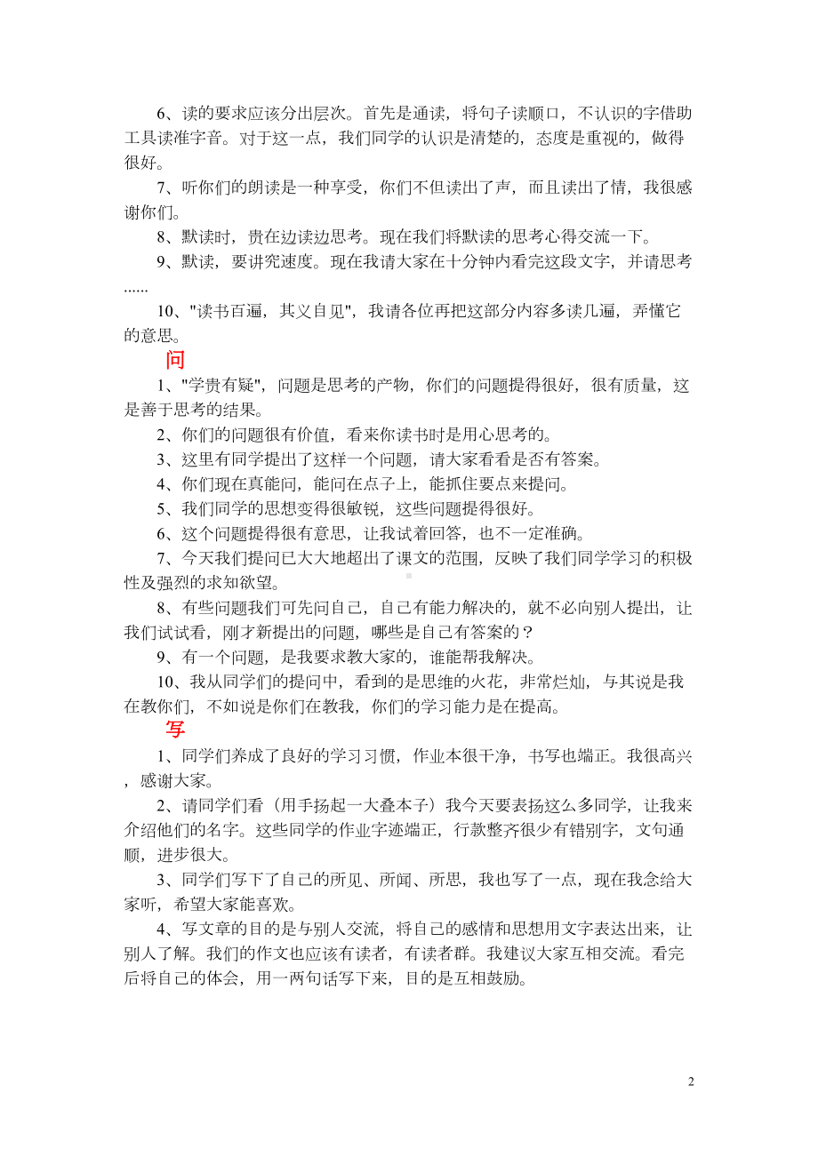 小学语文课堂评价语集锦(DOC 8页).doc_第2页