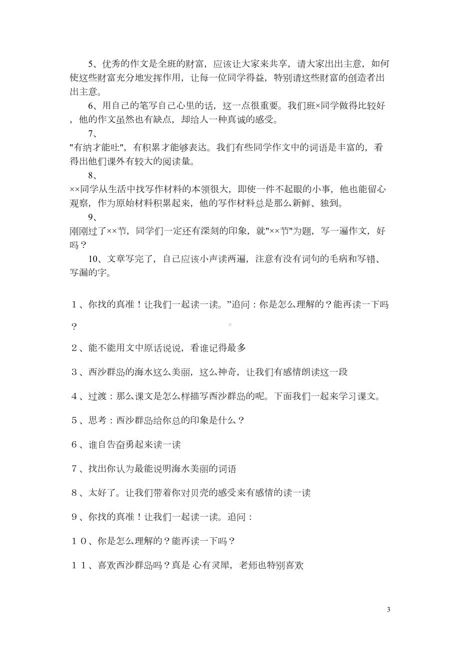 小学语文课堂评价语集锦(DOC 8页).doc_第3页