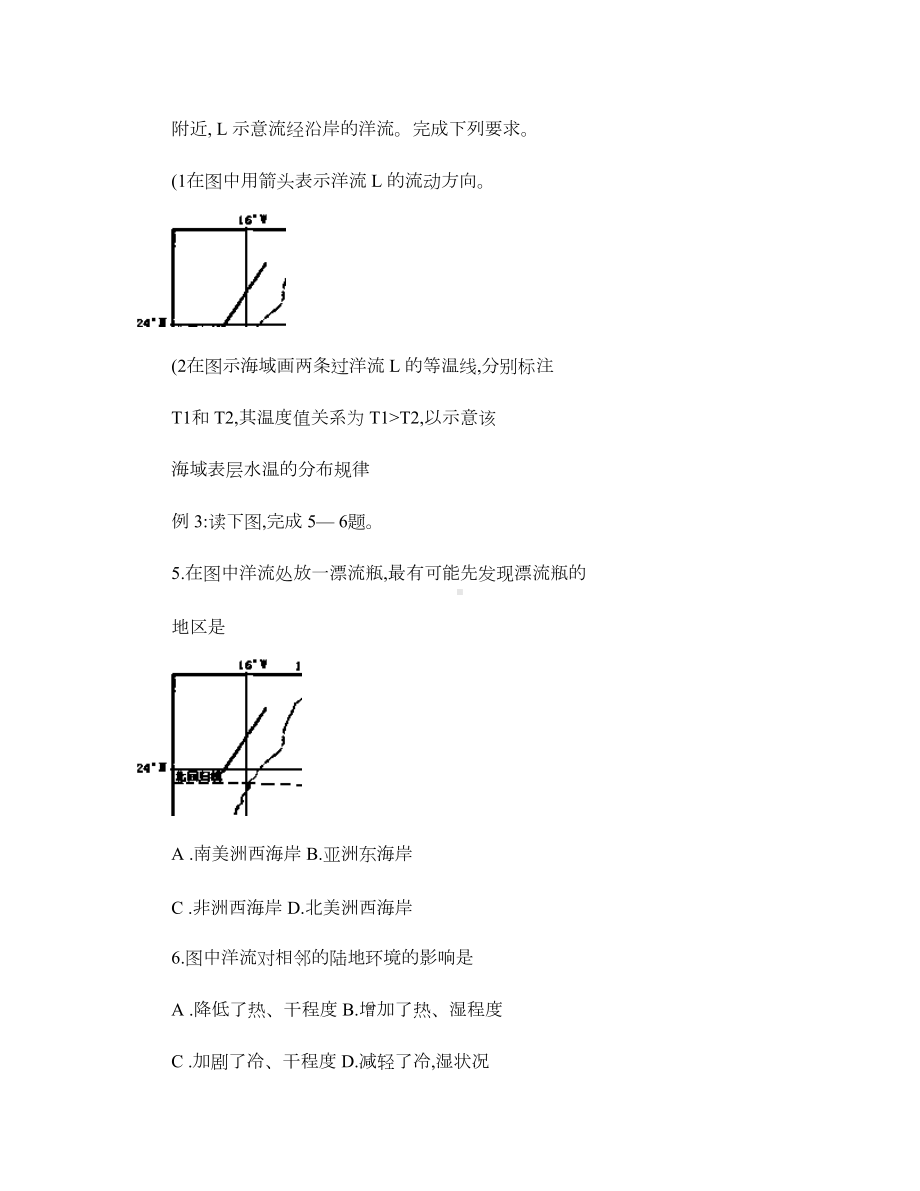 高考地理复习备考经典试题――洋流汇总(DOC 10页).doc_第2页