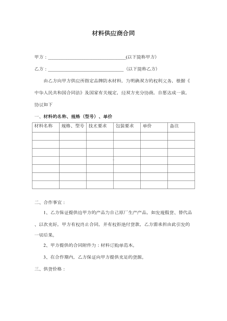 材料供应商合同(DOC 6页).doc_第2页