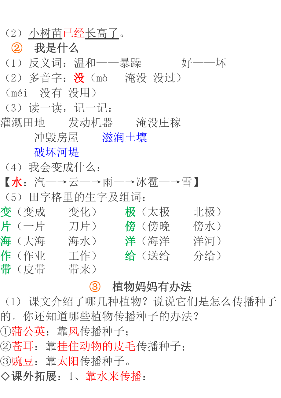 部编人教版小学二年级语文上册必背课文重点知识梳理汇总(DOC 63页).doc_第3页